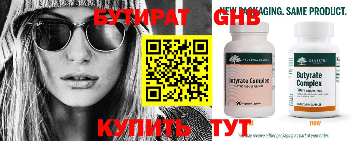 БУТИРАТ жидкий экстази Буйнакск