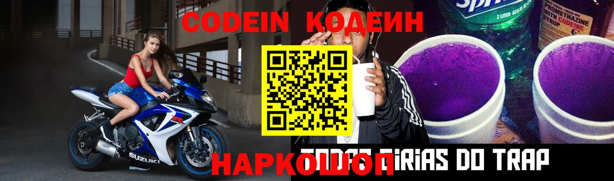 Кодеиновый сироп Lean Purple Drank  Вход с VPN  Codein Purple Drank  Буйнакск 