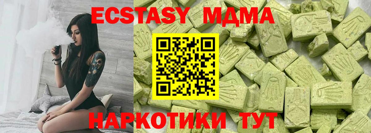 Экстази MDMA Буйнакск