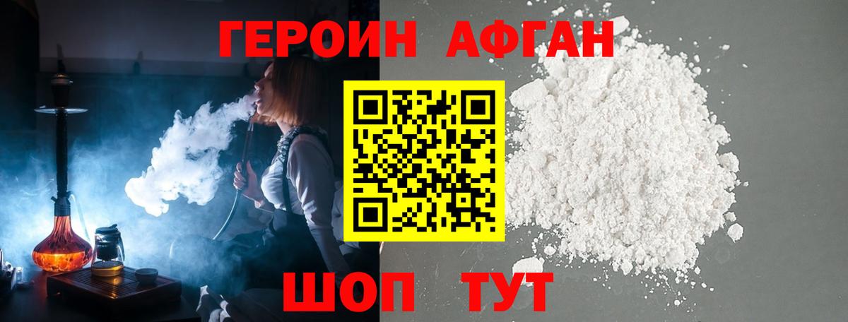 Героин афганец Буйнакск