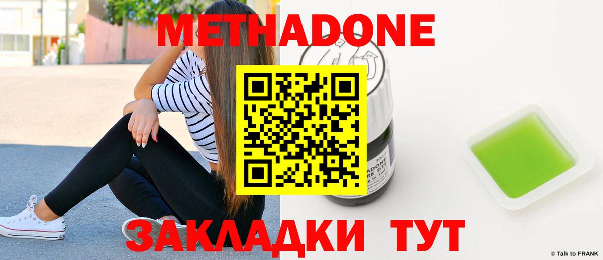 Метадон мёд  Метадон кристалл  Вход с VPN  Буйнакск 